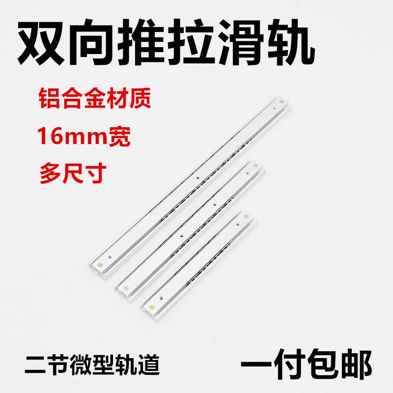 超短铝合金双向导轨二节迷你抽拉直线滑轨微型首饰盒抽屉轨道16mm