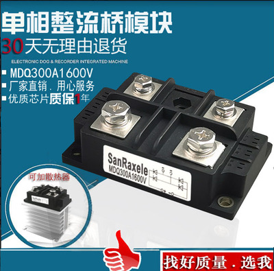 高品质单相整流桥模块MDQ300A1600V  MDQ300A-16品质保证加散热器