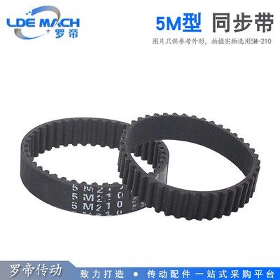 5M 橡胶同步带 5M535/540/545/550 齿距 5.00mm