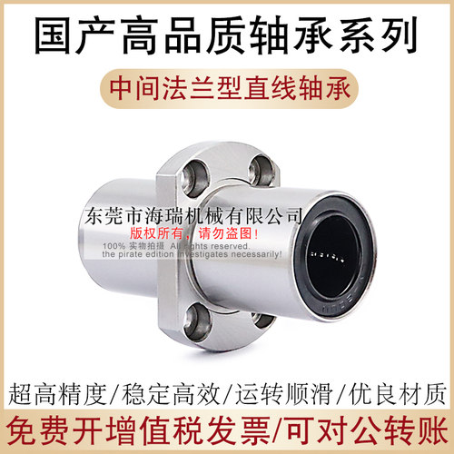国产法兰直线轴承LMHMLUU6 8 10 12 13 16 20 25 30 35 40 50 60