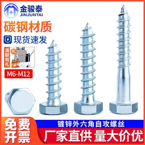 M6M8M10M12 铁镀锌外六角自攻螺丝8mm加长六角头自攻螺钉木螺丝钉