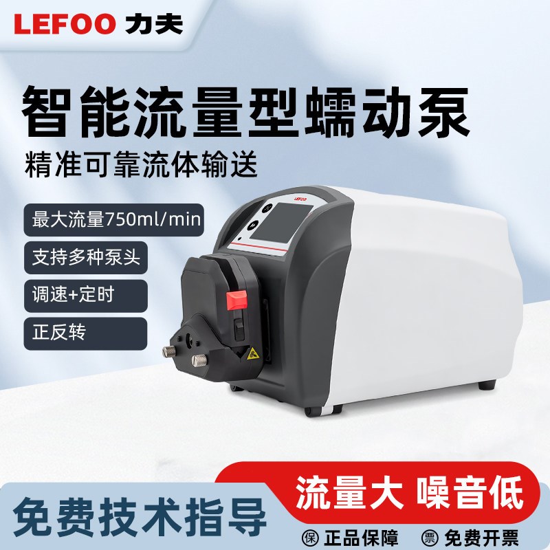 力夫实验室智能流量调速微型蠕动泵 分配型工业灌装大流量蠕动泵