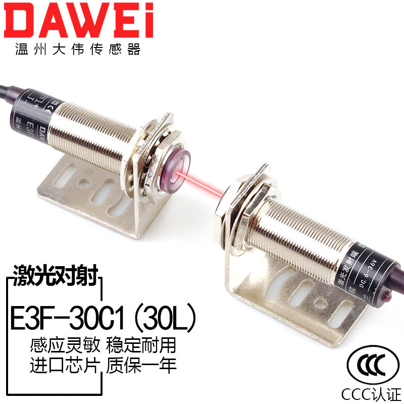 M18激光对射光电开关E3F-30L/C检测远距离30米常开可调感应传感器