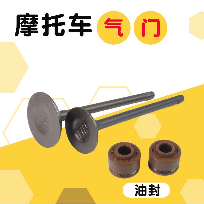 嘉陵70摩托车气门48Q 80 90 100 110弯梁车排气门进气门气门油封