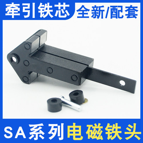 牵引电磁铁铁芯头子配套SA系列SA-992/2402/2502/3502/3602/4602