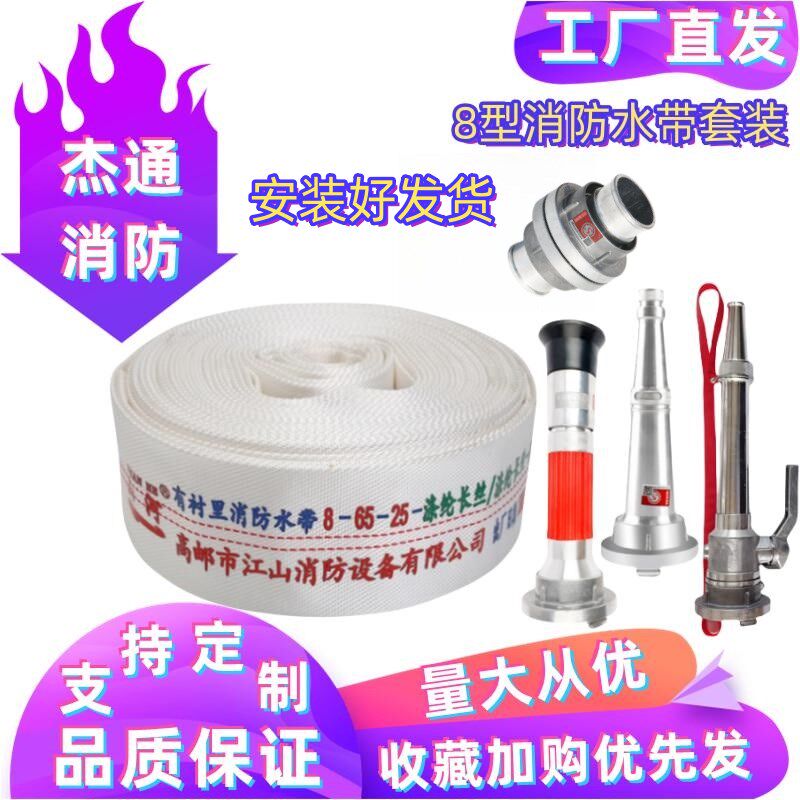 8-65-25山河牌消防水带套装20m含接头水枪8型消火栓箱加厚2.5寸