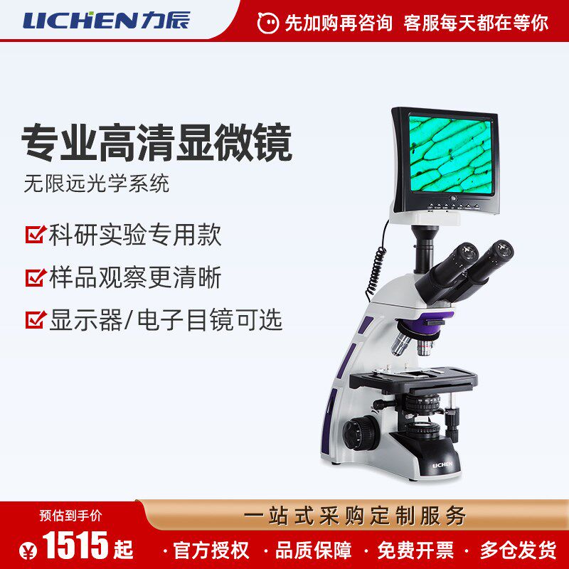 力辰科技生物显微镜大视场目镜带CTV专业光学高清精子螨虫显微镜