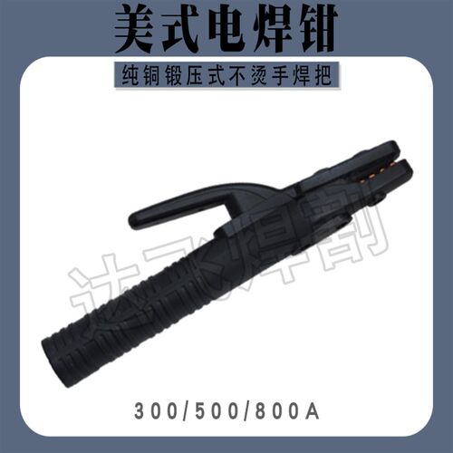 美式电焊钳300A 500A 800A加厚全铜锻压式不烫手焊夹焊把焊条夹