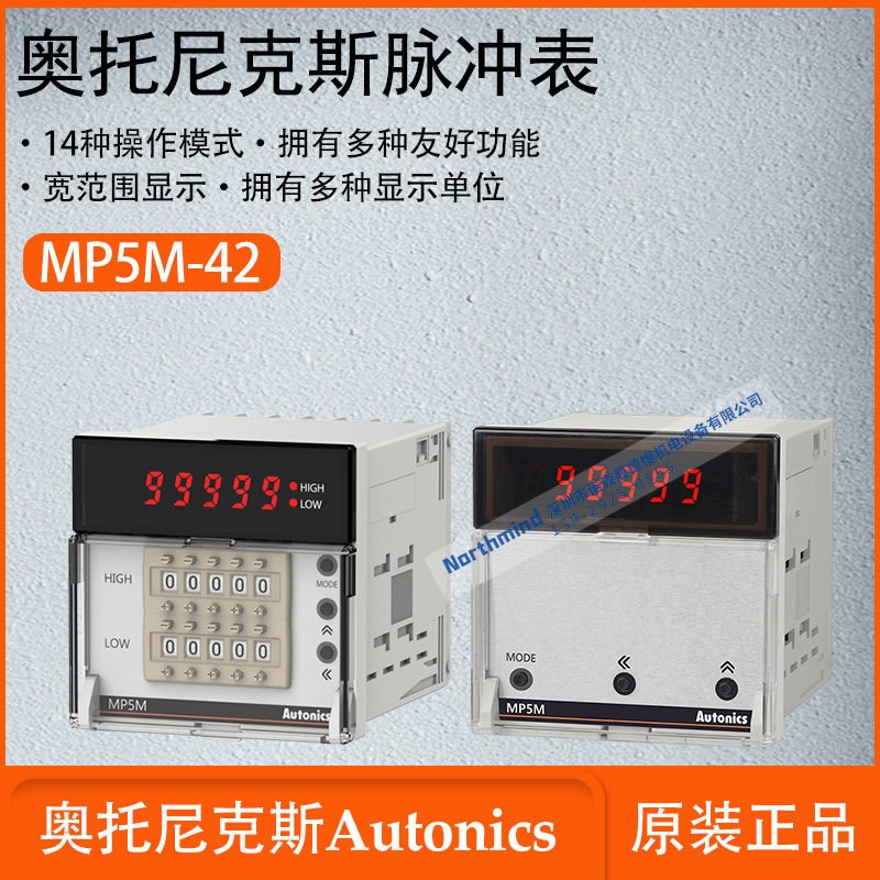 奥托尼克斯高性能数字脉冲表14种输出模式NPN集电极输出 MP5M-42