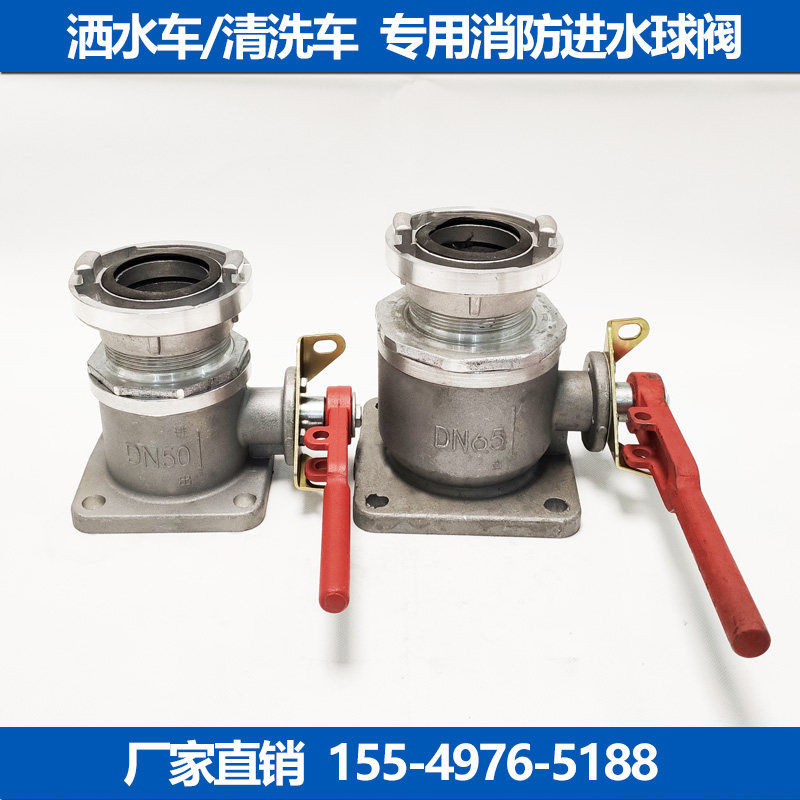 洒水车配件消防车进水专用消防直通球阀开关阀门油罐车DN50,DN65