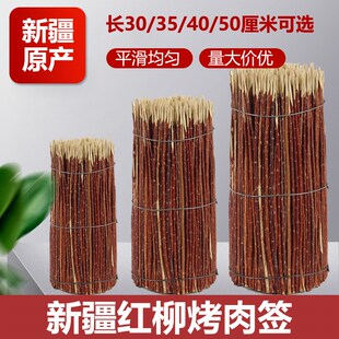 新疆红柳烤肉签子30/35/40/50羊肉串烧烤大串烤肉红柳枝红柳木签