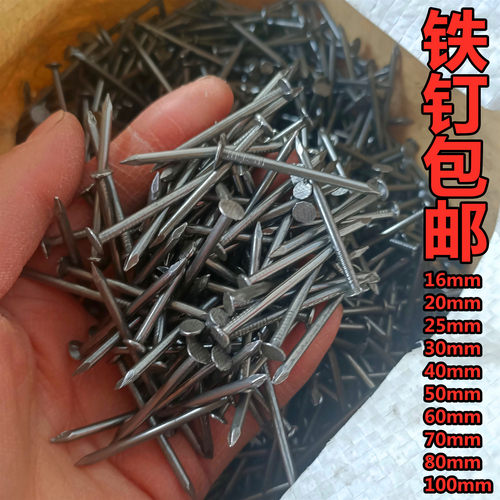 铁钉木工钉小钉子手工钉家用圆钉小洋钉6分8 1 2 3 4 5 6寸