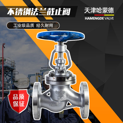 天津哈蒙德不锈钢高压截止阀304/316法兰高温蒸汽J41W H-40P公斤