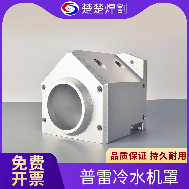 光纤激光切割机普雷冷水罩F200激光切割机配件保护镜片