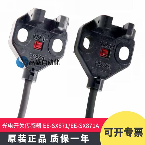 正品EE-SX871 SX871A SX871R SX871P 2M感应传感器光电开关