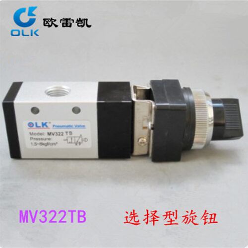 欧雷凯(OLK)机械阀MV322TB(螺纹2分)二位三通 选择型旋钮