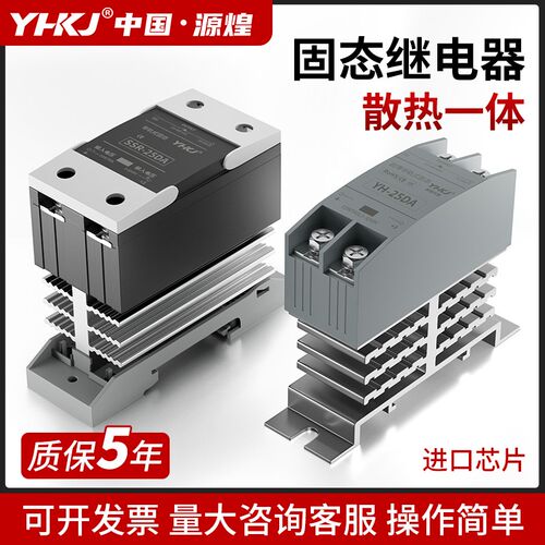 一体式散热固态继电器40A直流控交流单相小型SSR模块SSR-25DA导轨