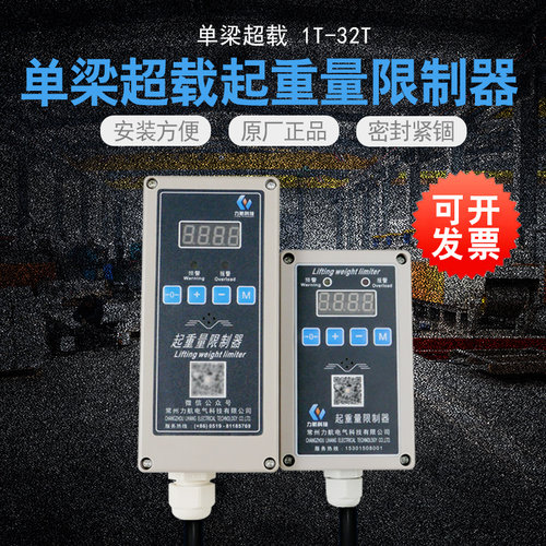 起重量限制器常州力航LH-B-10T超载限重器电动葫芦起重机行车3/5