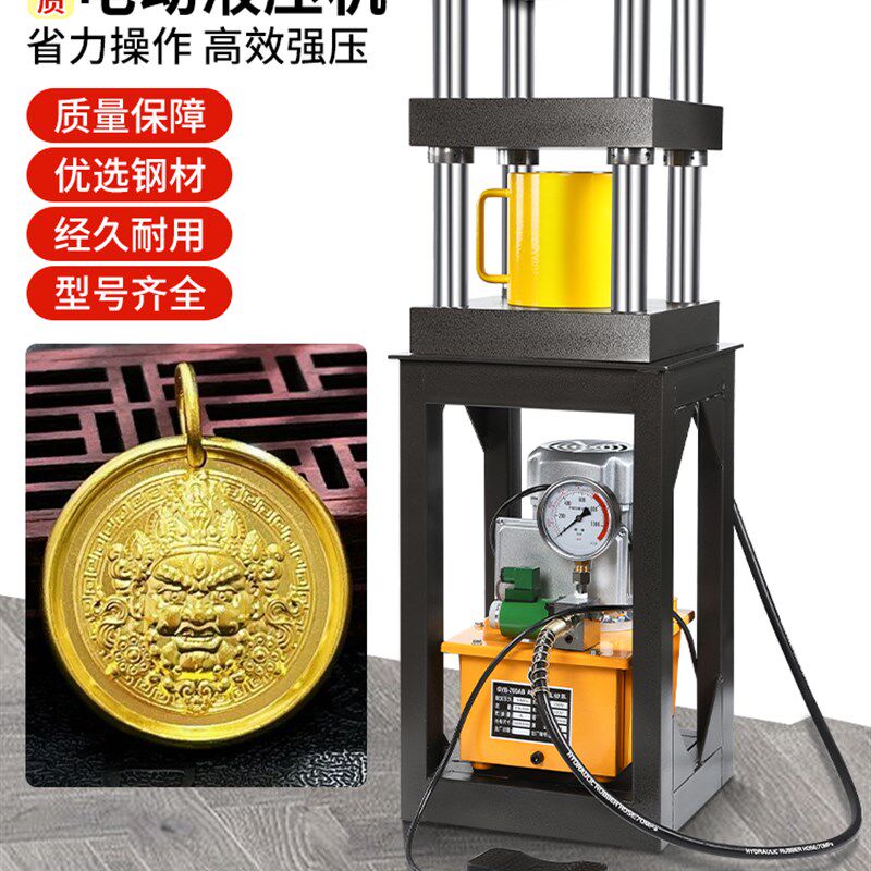 电动液压机制四柱压台钢模具压型粉末金银首饰加工设备