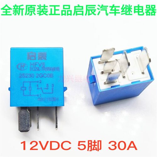 全新原装正品 HFV6 012Z9L-TR   25230 2GC0B 5脚 启辰汽车继电器
