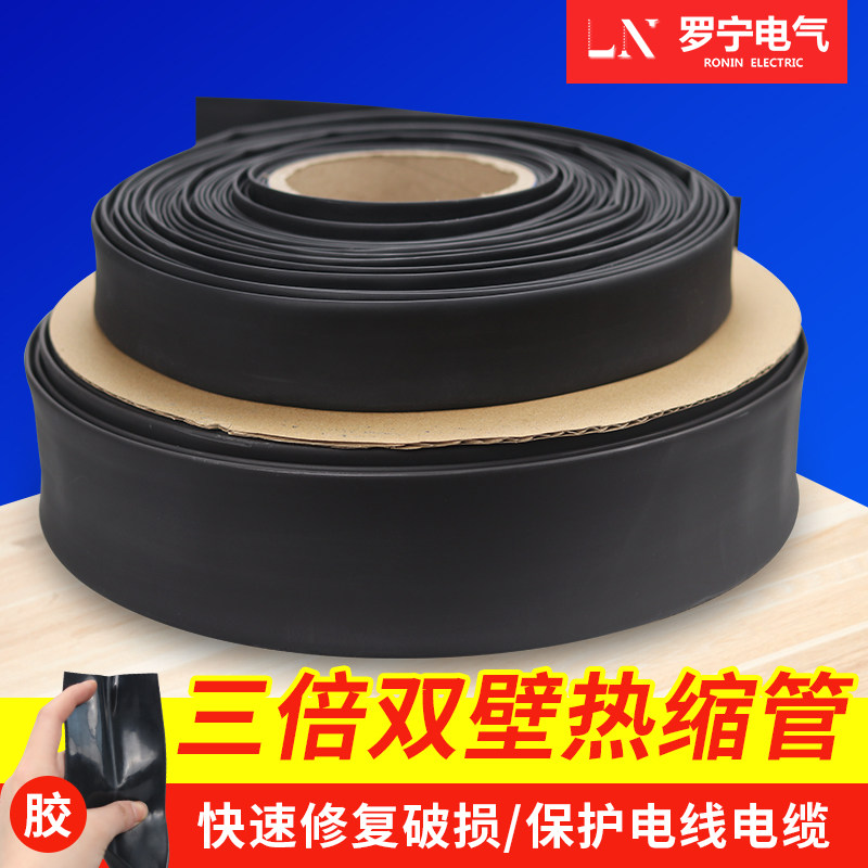 三倍收缩带胶热缩管1.6mm~130mm防水耐磨含内胶电线保护黑色套管