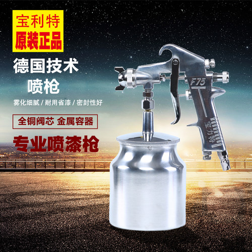 W-71/75上下壶喷枪油漆喷枪家具木器汽车气动喷漆枪油漆枪