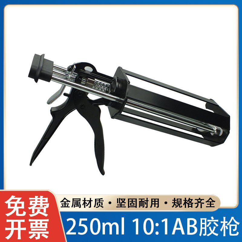 250ml 10:1手动胶枪金属材质 双杆推动加强动力大容量省时省力