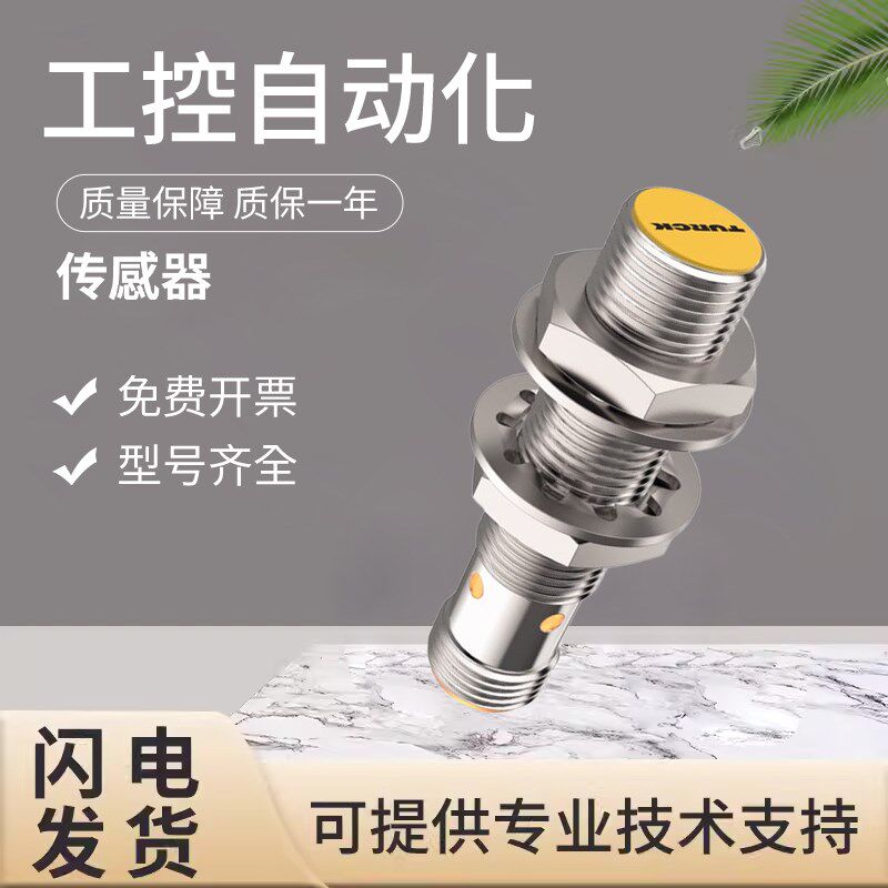 图尔克原装接近开关传感器Bi4U-MT12 M12-AP6X-H1141质保一年