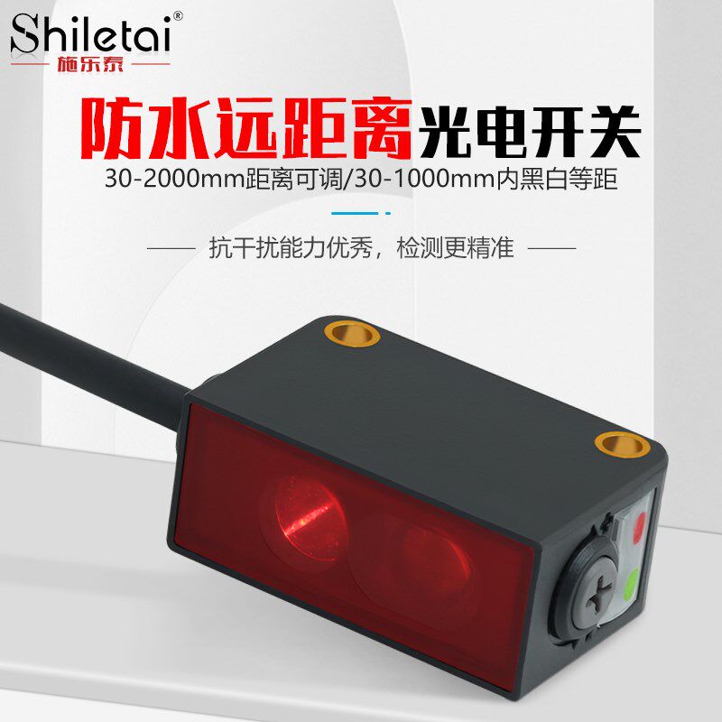 红外线感应漫反射光电开关防水远距离灵敏检测传感器背景抑制