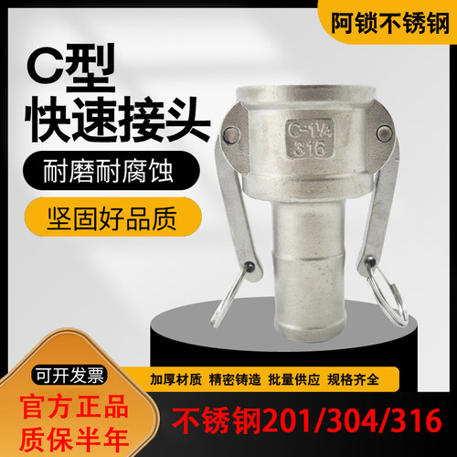 201/304/316不锈钢C型快速接头卡扣式重型加厚阴端软管高压快装母