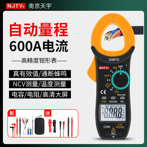 天宇钳形万用表高精度电流表钳型数字万能表电工维修钳流表3266TD