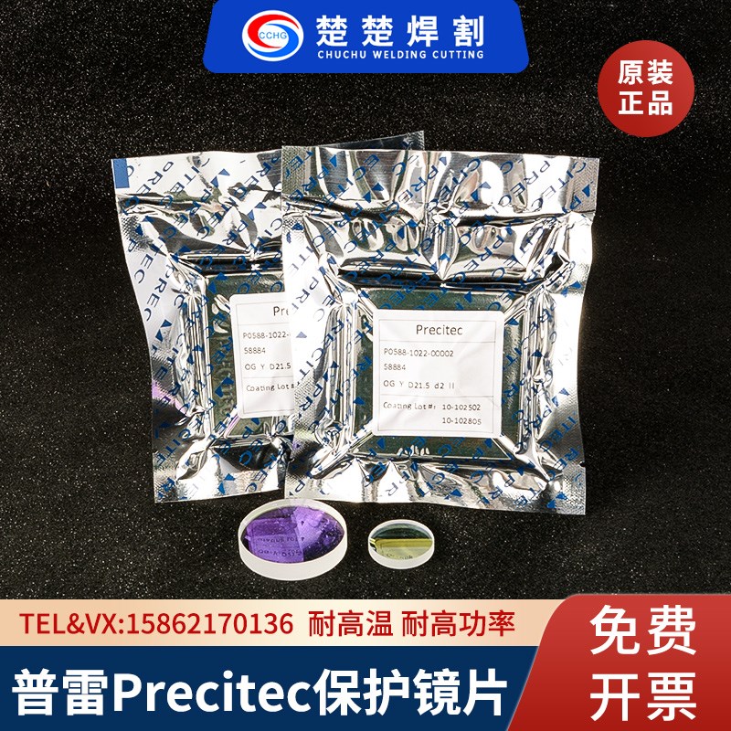 普雷茨特21.5*2原装上保护镜片24.4*2激光切割机37*7procutter