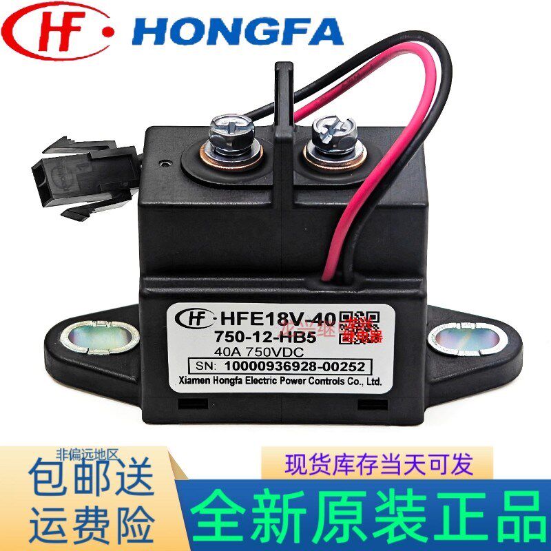 全新 HFE18V-40-750-12-HB5 线圈12VDC40A新能源继电器高压接触器