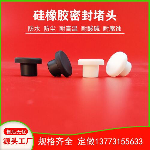 678硅橡胶堵头螺丝孔堵头密封塞防尘塞T型橡胶塞面板孔塞软橡胶堵