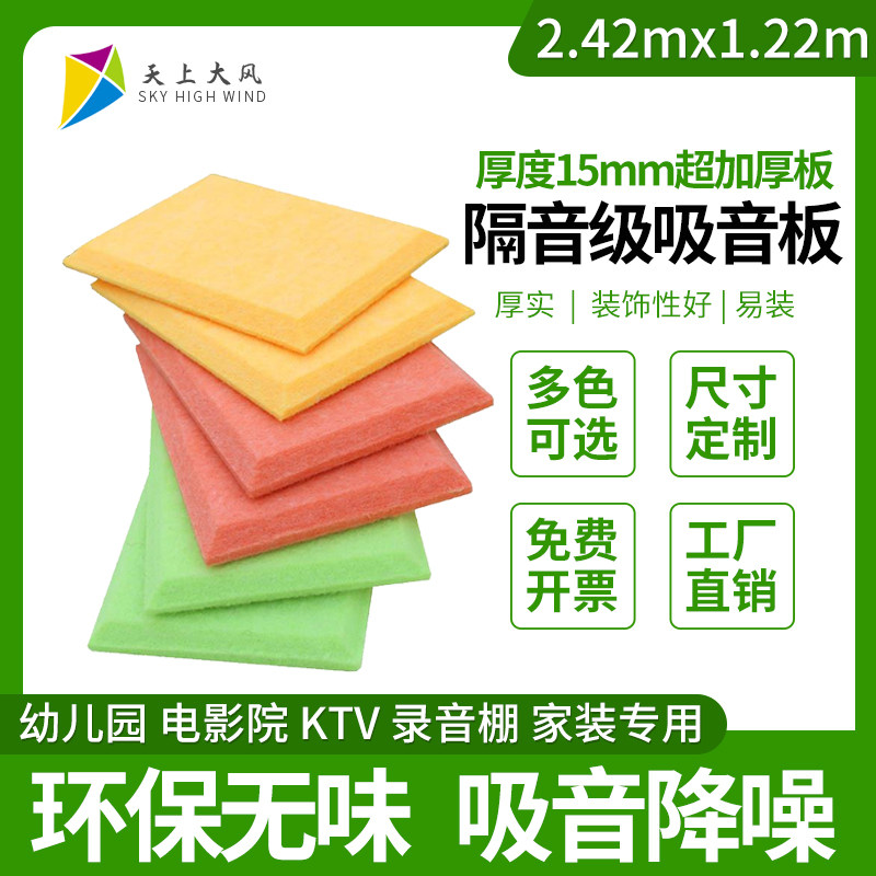 聚酯纤维吸音板墙面装饰加厚15mm影院ktv专用隔音板阻燃消音板