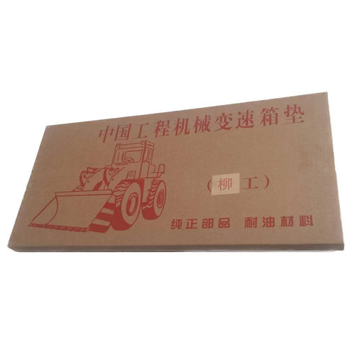 适用临工柳工徐工龙工厦工成工装载机堆高机变速箱全车垫 石棉