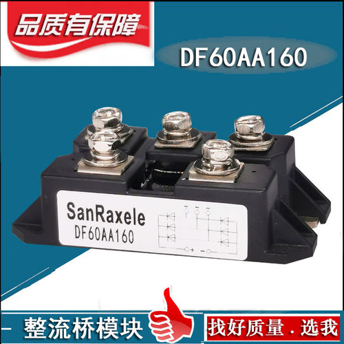 三相整流桥模块DF60AA160 DF100AA160 DF75BA80DF50AA120进口型桥