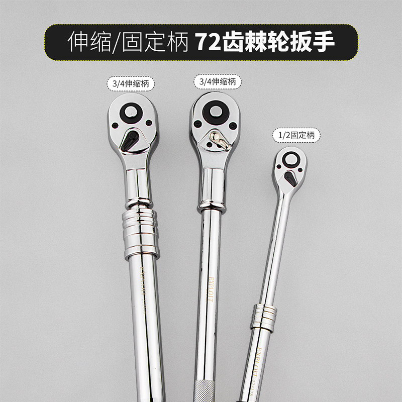 1/2 3/4可伸缩不可伸缩大飞直柄防滑双向套筒快速棘轮扳手223172