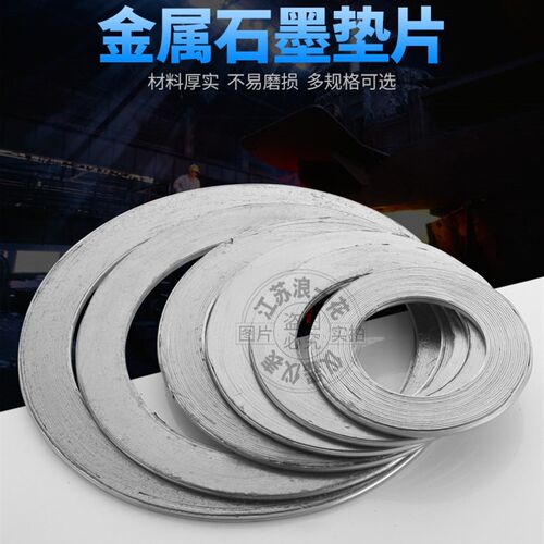 直销金属石墨缠绕垫片碳钢制法兰盘垫圈法兰阀门蒸汽高温高压密封