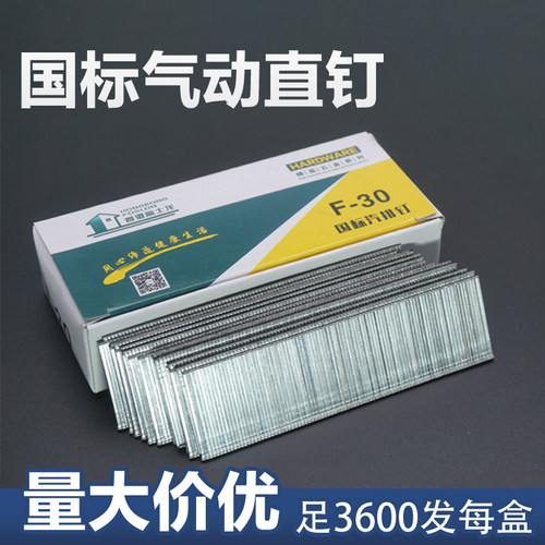 国标气枪钉F30气动枪直钉木工气钉F15F20F25F30直排钉汽排钉