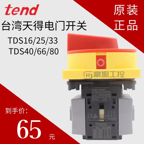 tend天得转换开关TDS16/25/33/40/66/80FRRTDS40-FRR电源电门开关