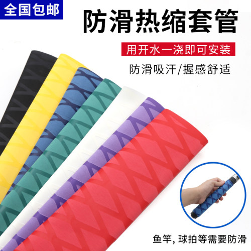 防滑花纹热缩管15-50mm条纹热缩把手套鱼竿球拍吸汗绝缘套1米/根
