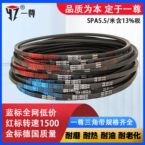 一尊三角带SPA型2850/2882/2900/2932/2962/2969电机传动皮带大全