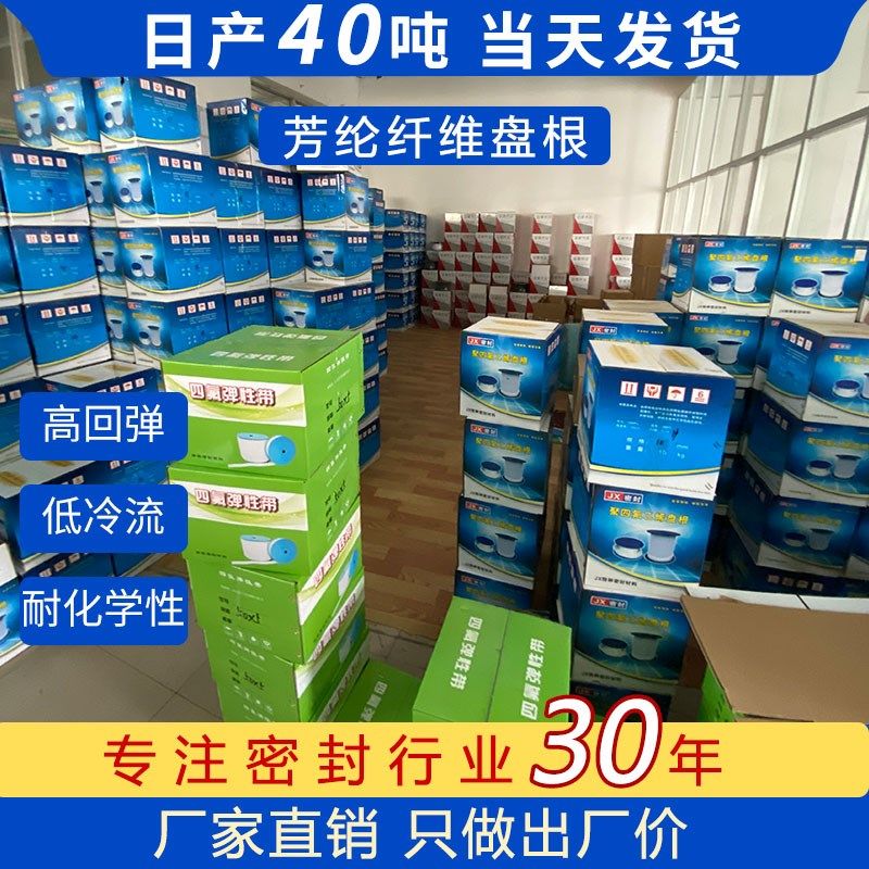 芳纶纤维盘根耐磨高温高压高转速泵轴密封填料环浸四氟芳纶盘根