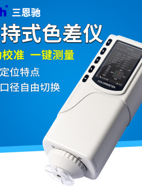 3nh三恩驰色差计油漆涂料NR110高精度手持式色差仪精密分光测色仪