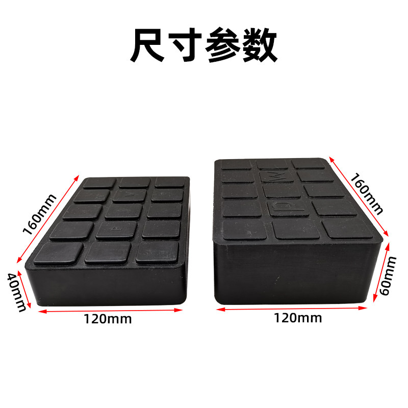大小剪举升机橡胶垫块增高脚垫车脚垫顶车胶垫加高泡沫块托盘配件