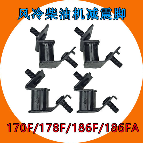 风冷柴油机减震脚170/178/186F/186FA发电机防震橡胶缓冲垫机架脚
