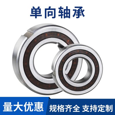单向轴承 CSK8/10/CSK12/15/17/CSK20/25/30/35/40PP逆止器离合器