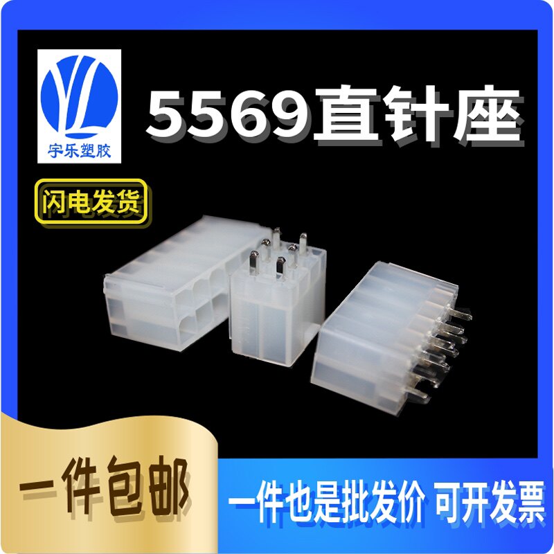 汽车连接器 5569直针接插件4.2MM针座2/4/6/8/10/12/14/16/18-24P