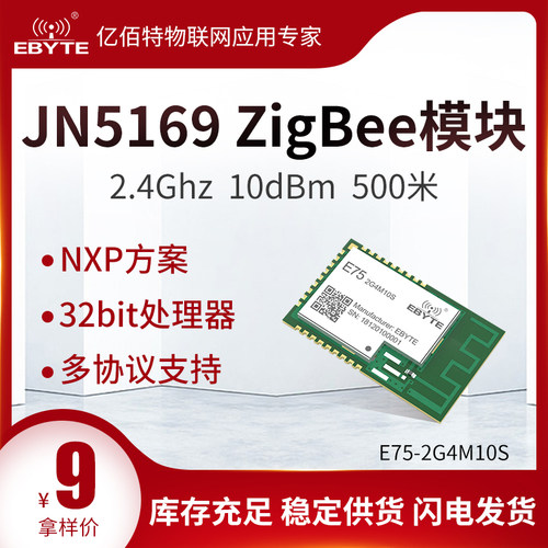 ZigBee3.0组网模块JN5169射频芯片智能家居2.4g通信物联网开发板